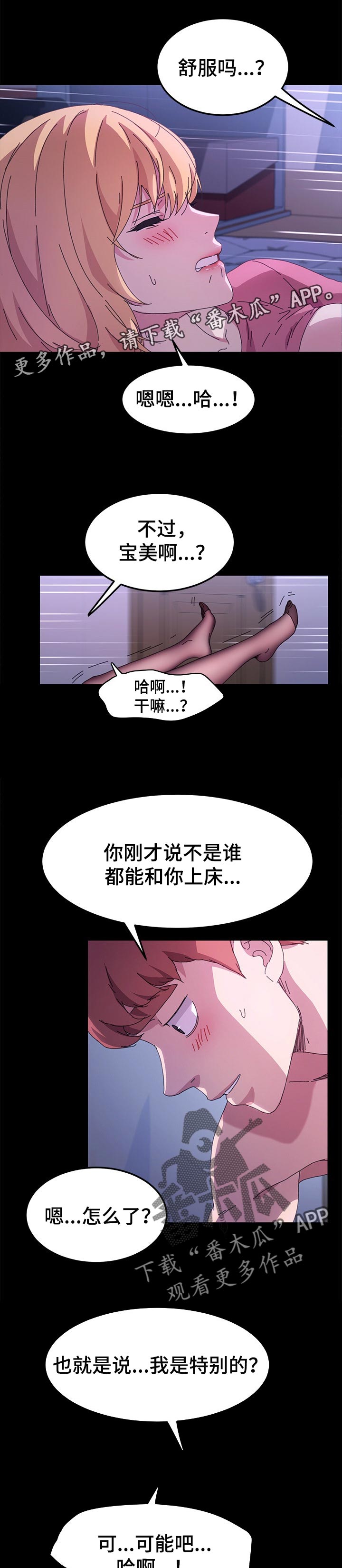 第119章：真的交往0