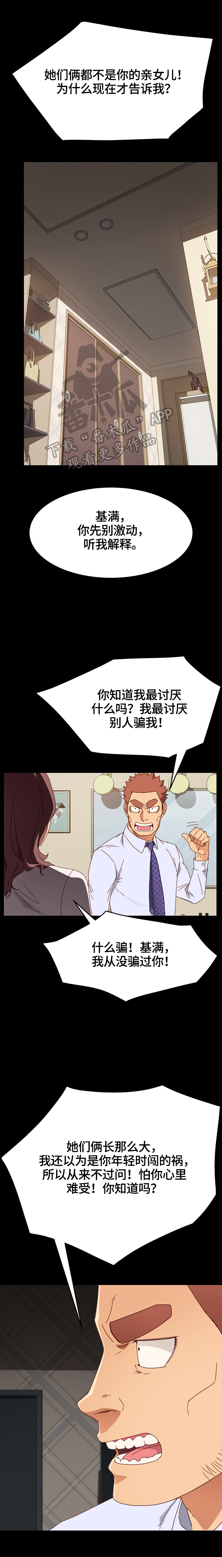 第67章：争吵8