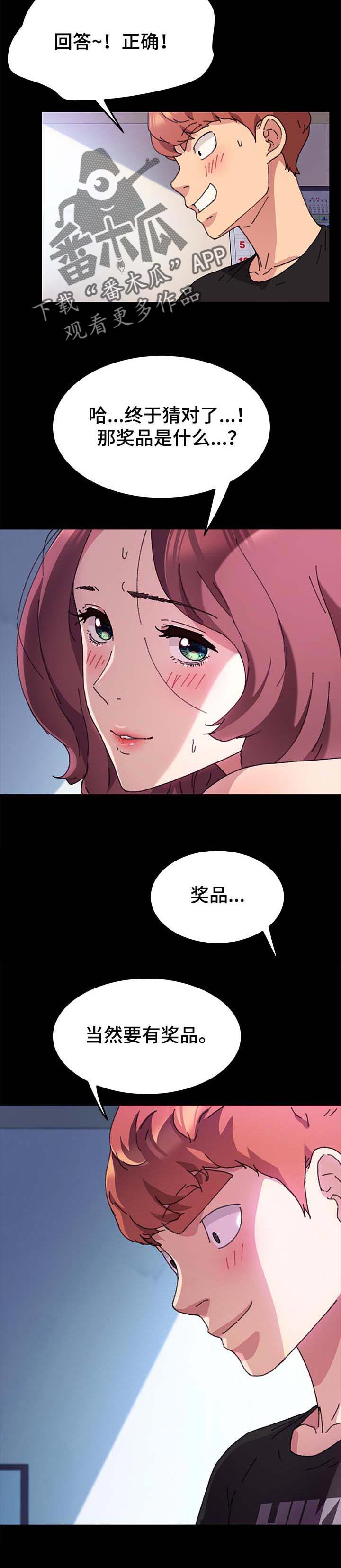 第114章：奖品1