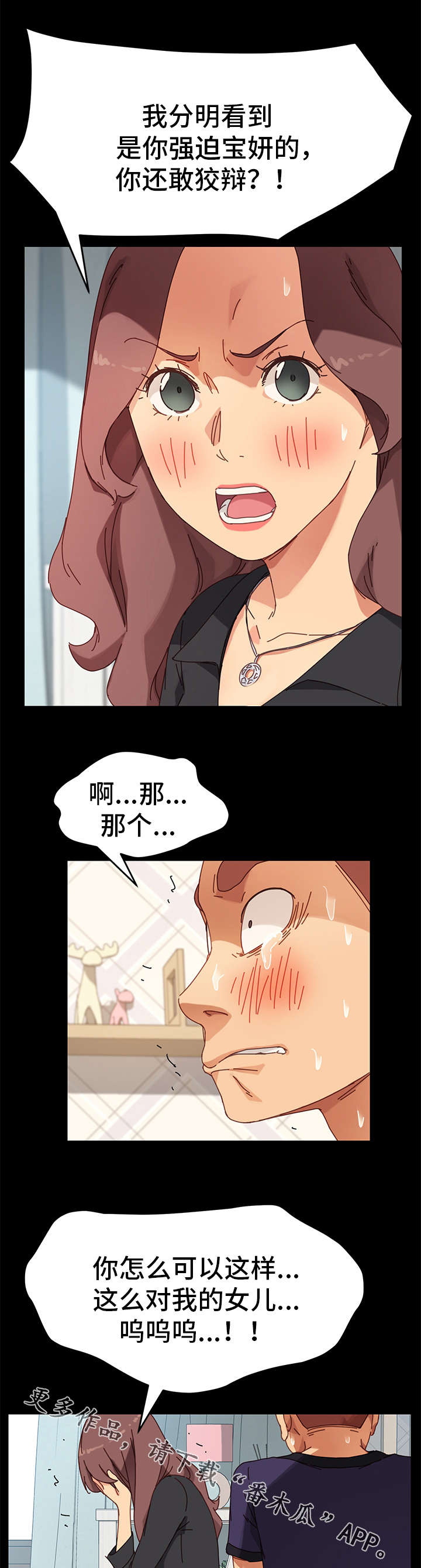 第29章：辩解4