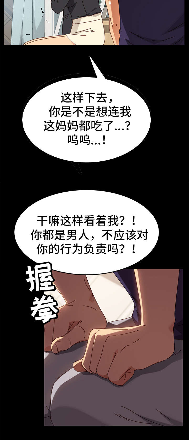 第29章：辩解5