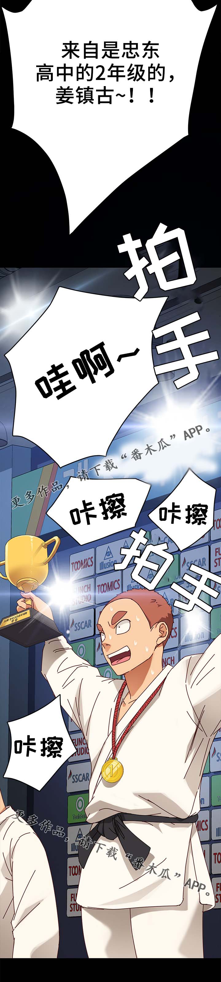 第48章：柔道冠军16