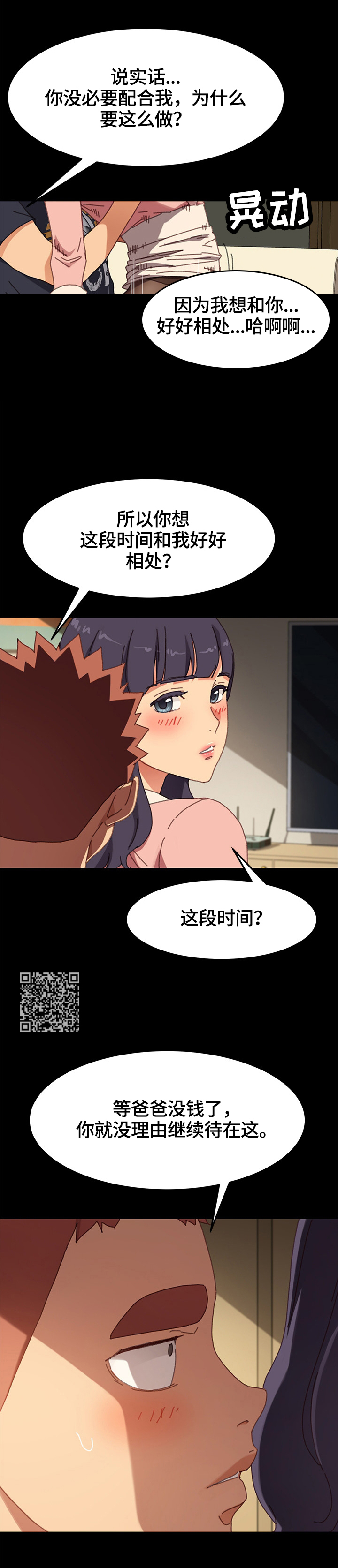 第75章：好好相处4