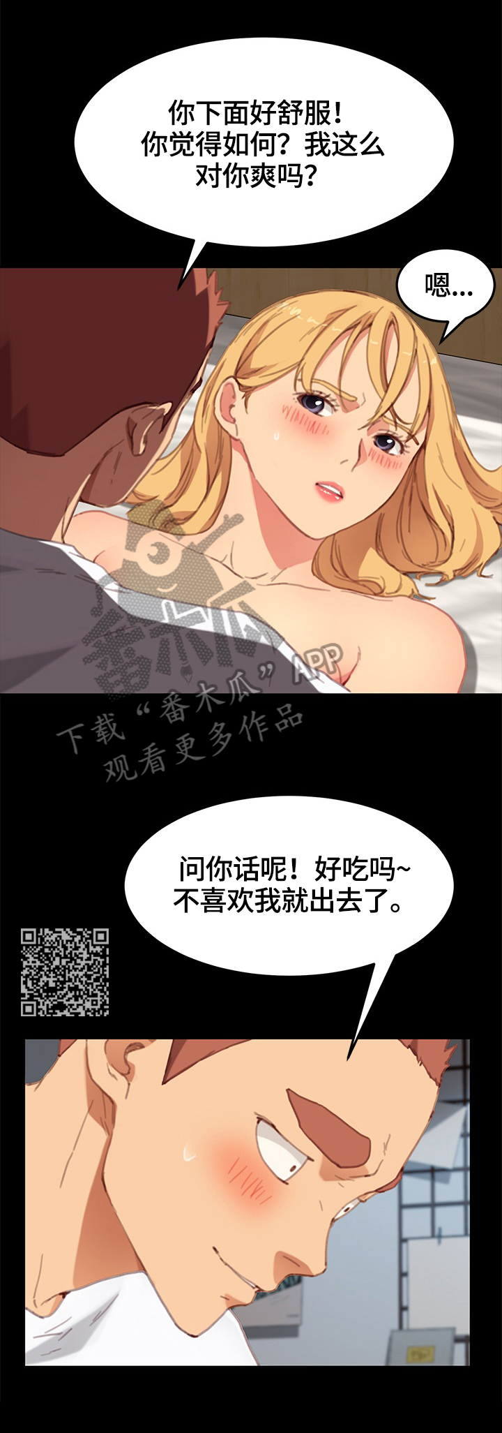 第59章：喜欢4
