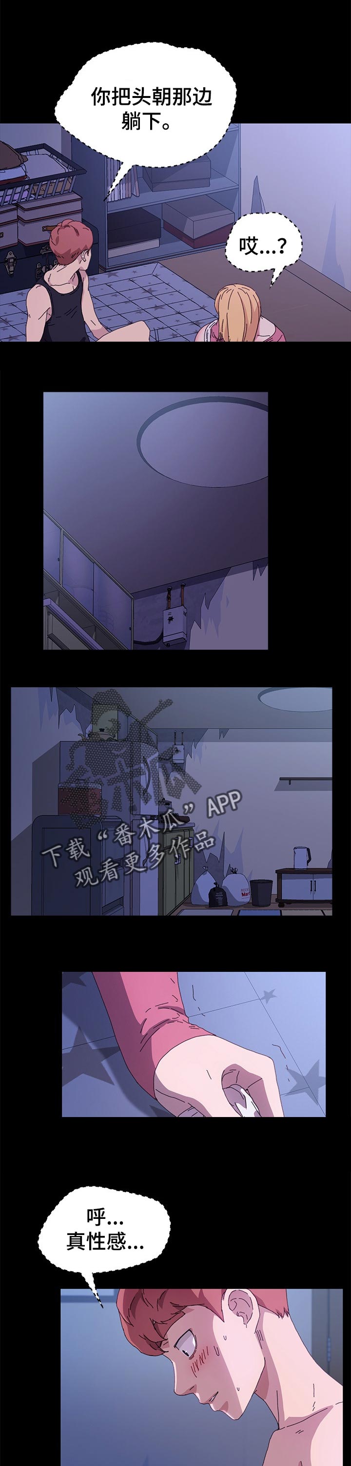 第118章：真心话3