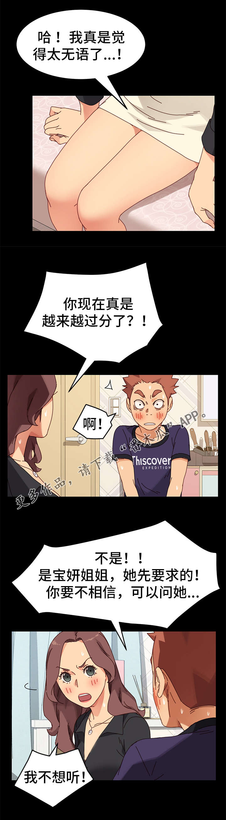 第29章：辩解3