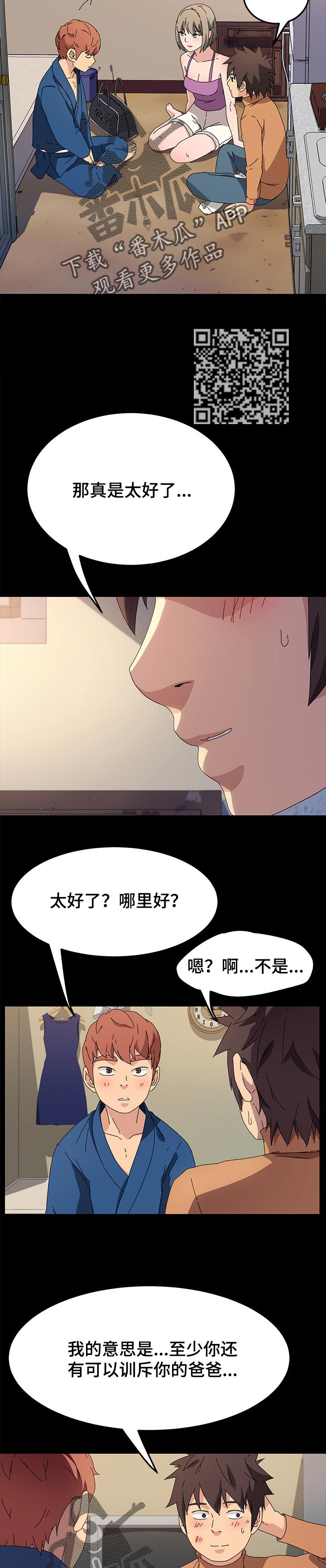 第132章：傻瓜5