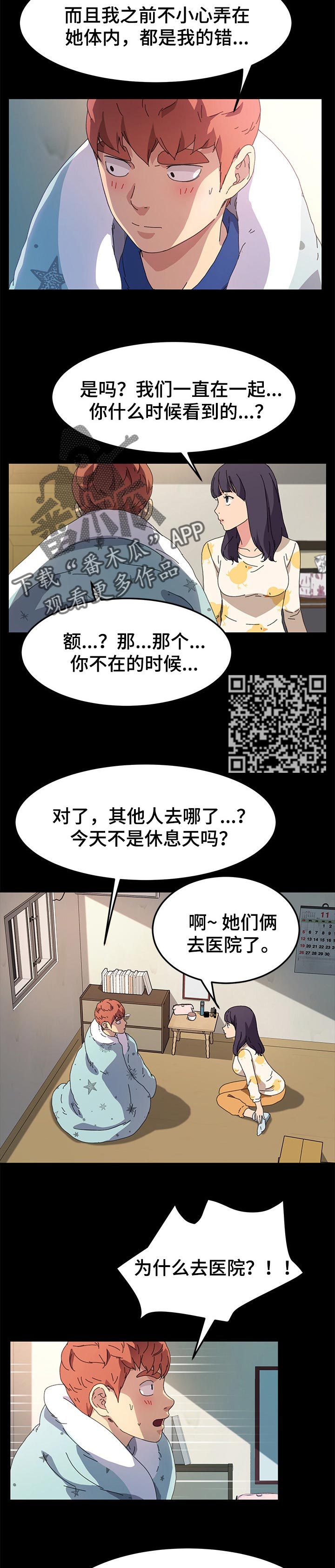 第126章：温暖你3
