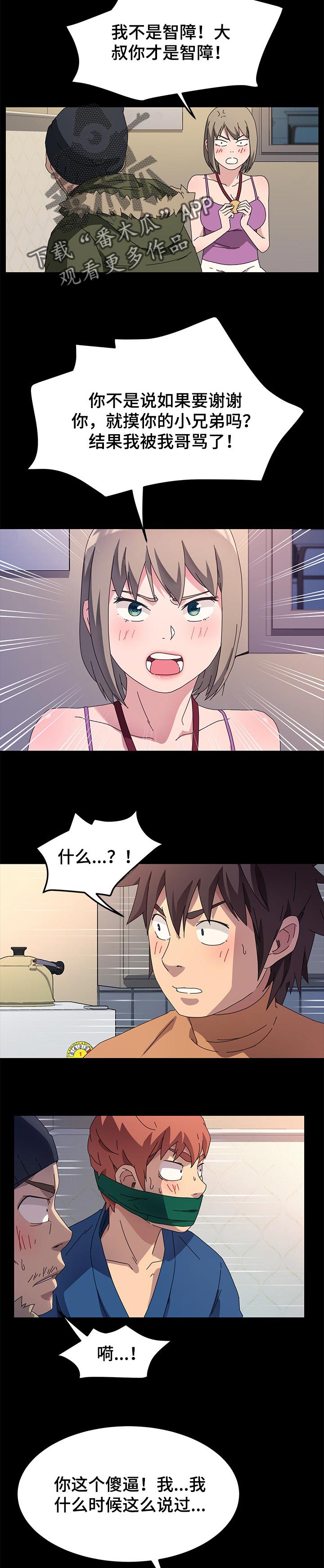 第137章：不会撒谎3