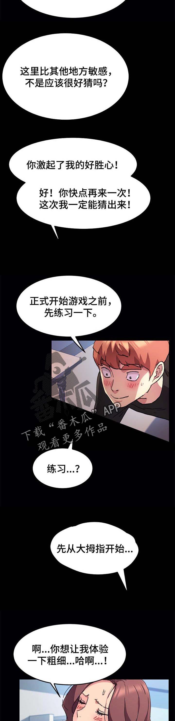 第113章：游戏4