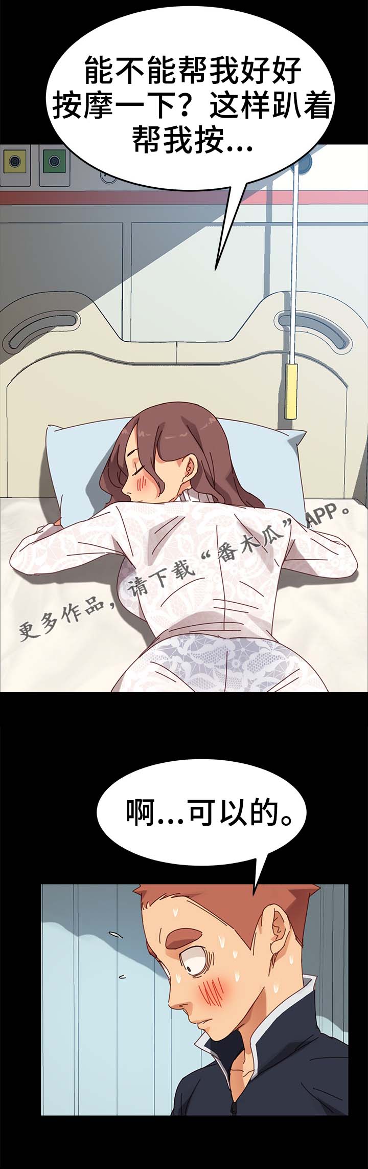 第36章：按摩8