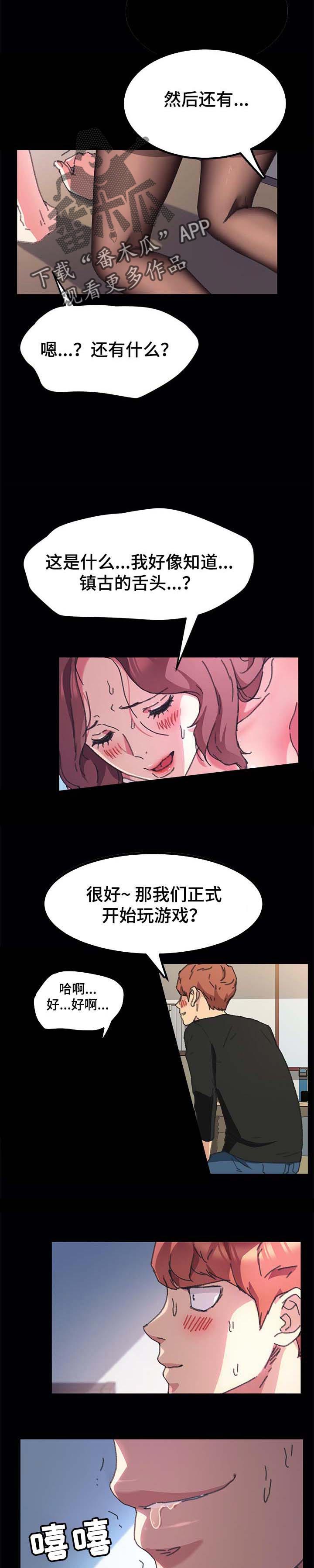 第113章：游戏6