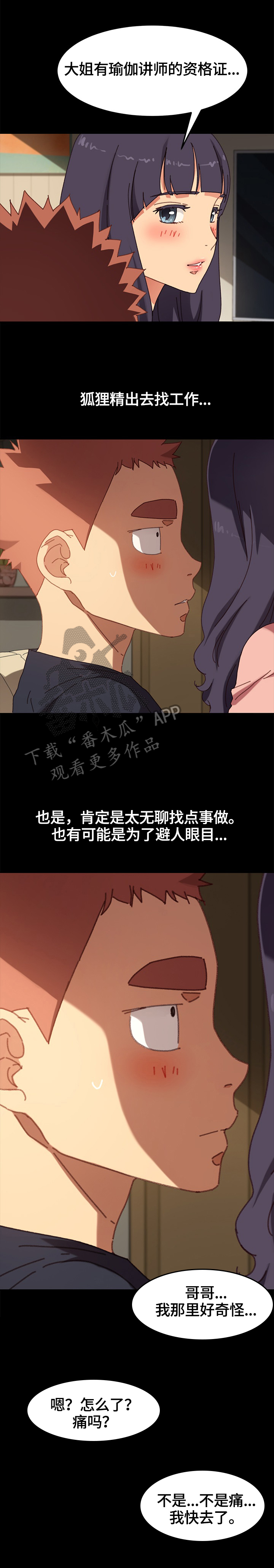 第75章：好好相处6