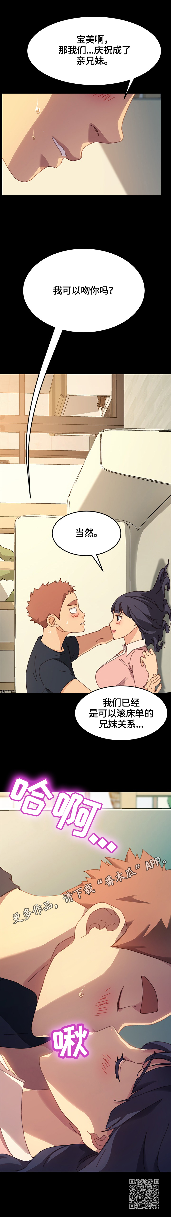 第73章：兄妹关系9