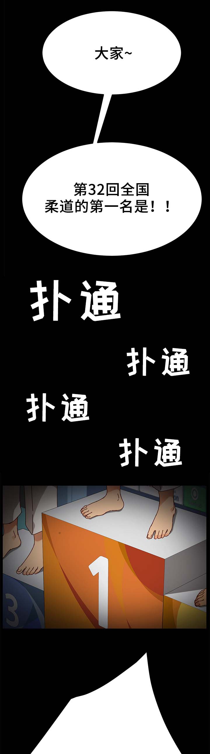 第48章：柔道冠军15