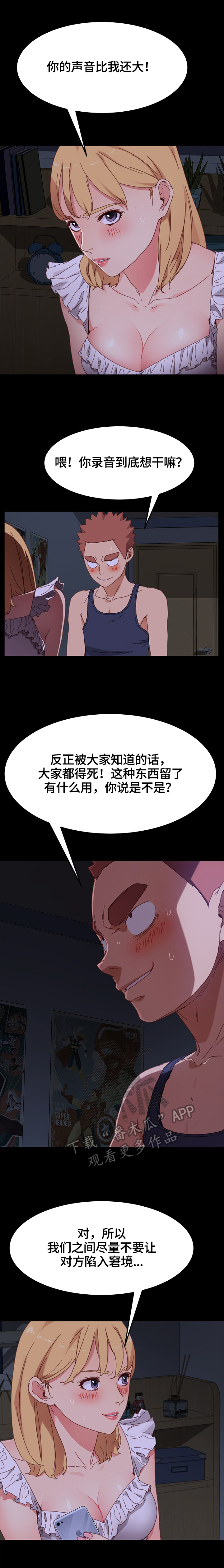 第67章：争吵2