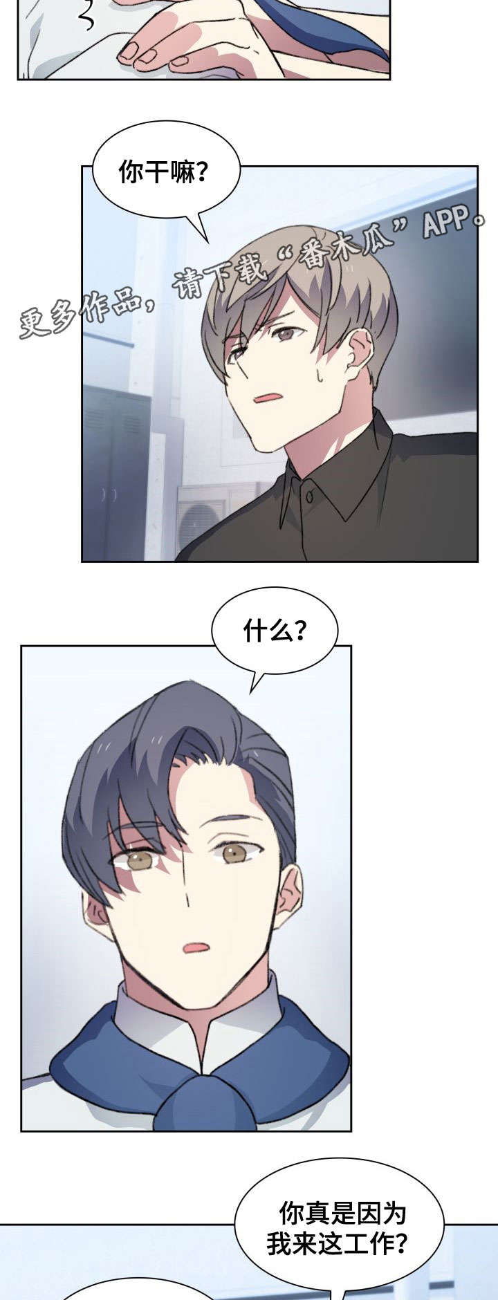 第23章：入职14