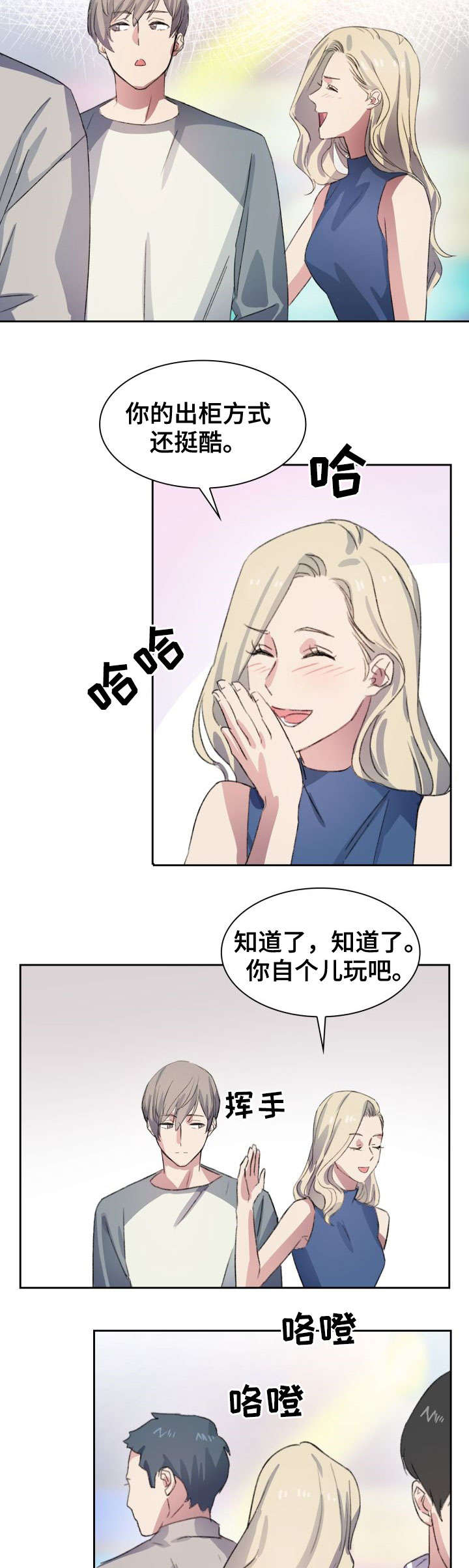 第2章：出柜7