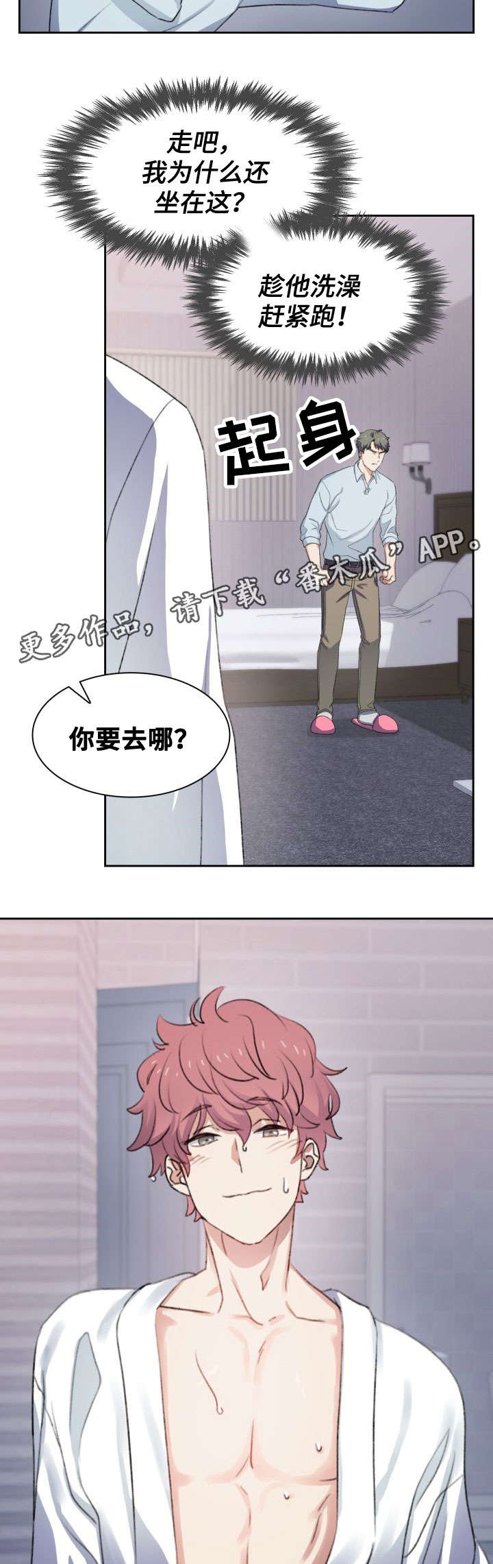 第37章：酒店9