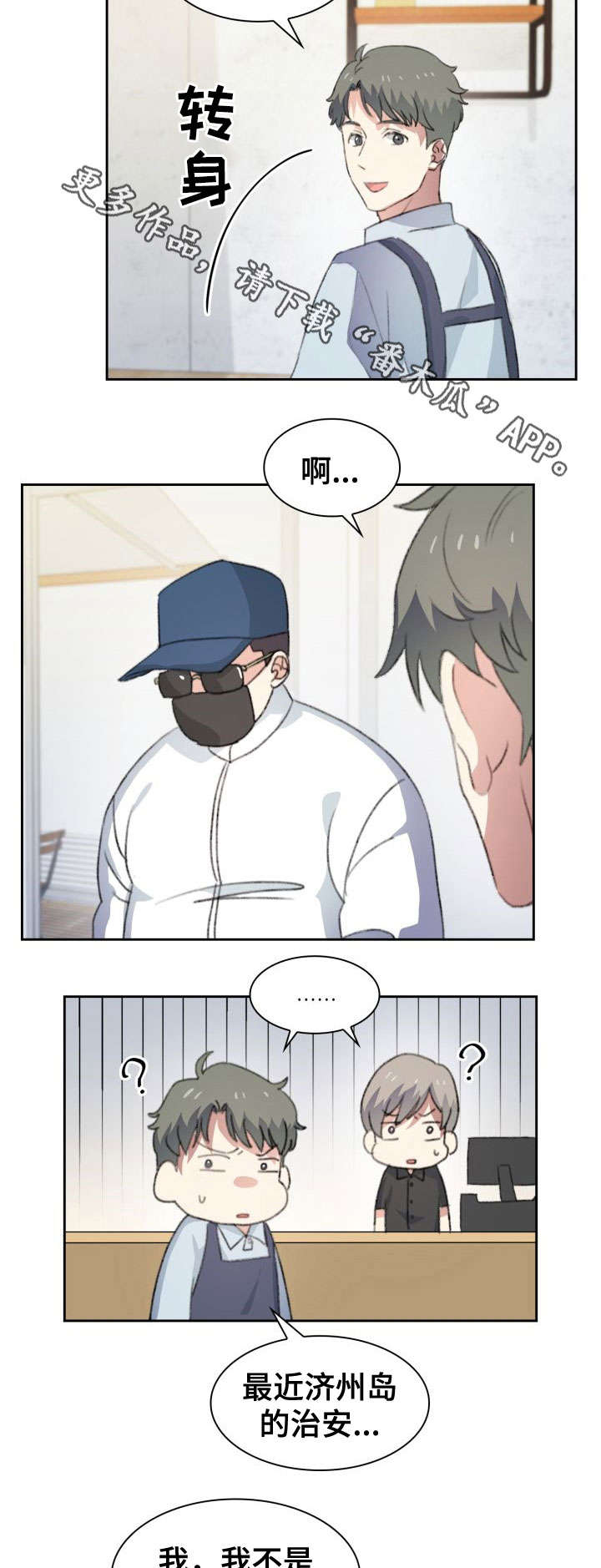 第24章：混蛋10
