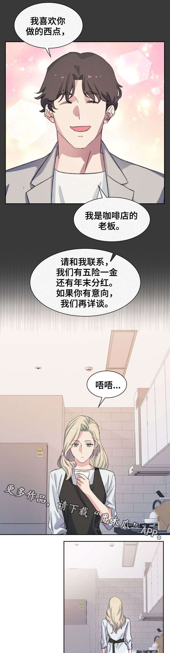 第3章：道歉6