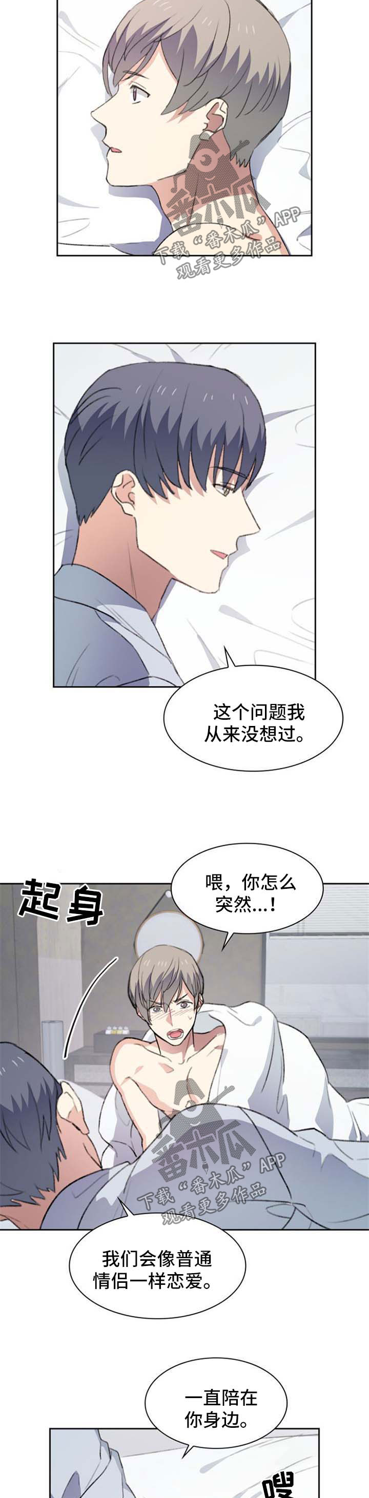 第52章：像普通情侣一样7