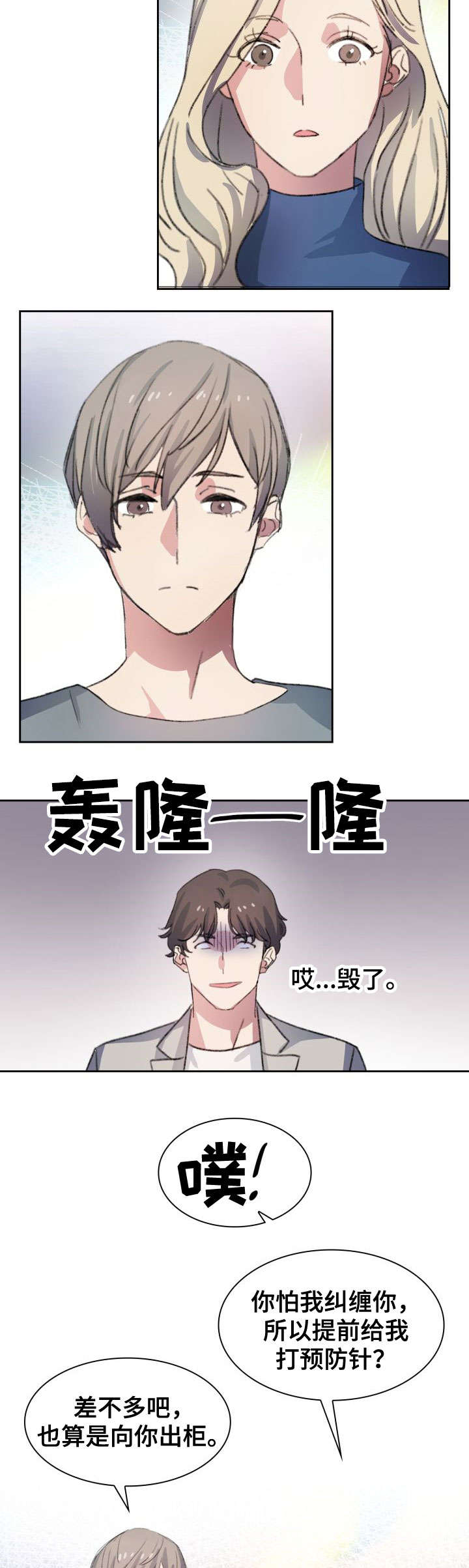 第2章：出柜6
