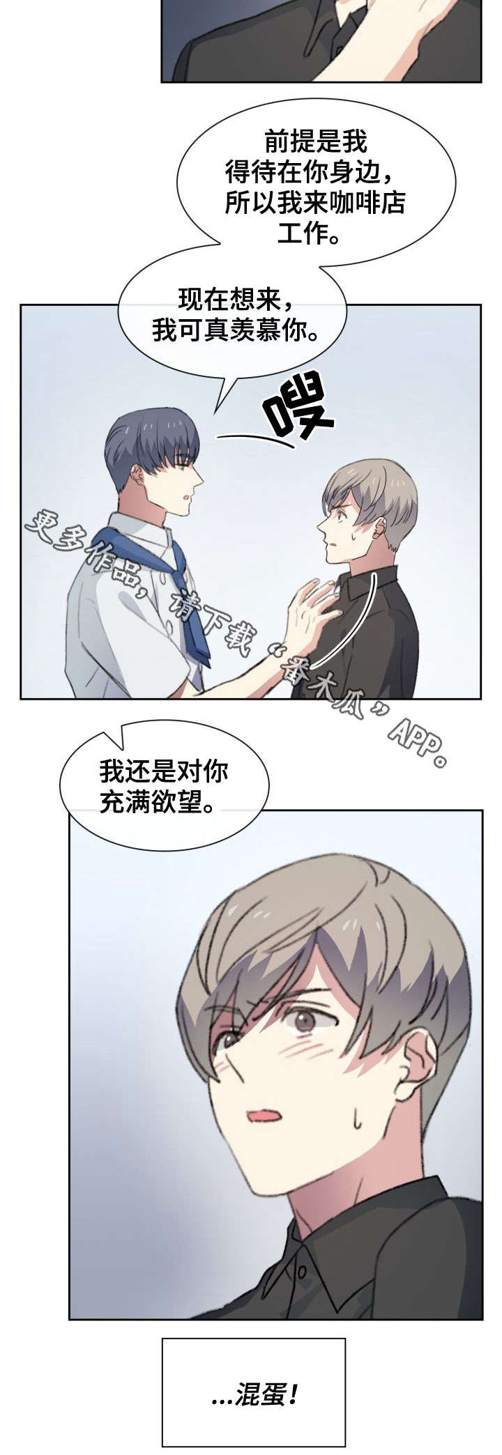 第24章：混蛋6