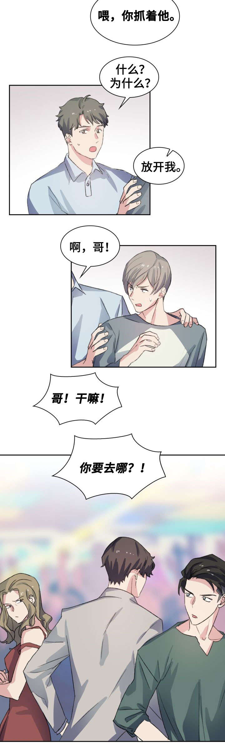 第2章：出柜10