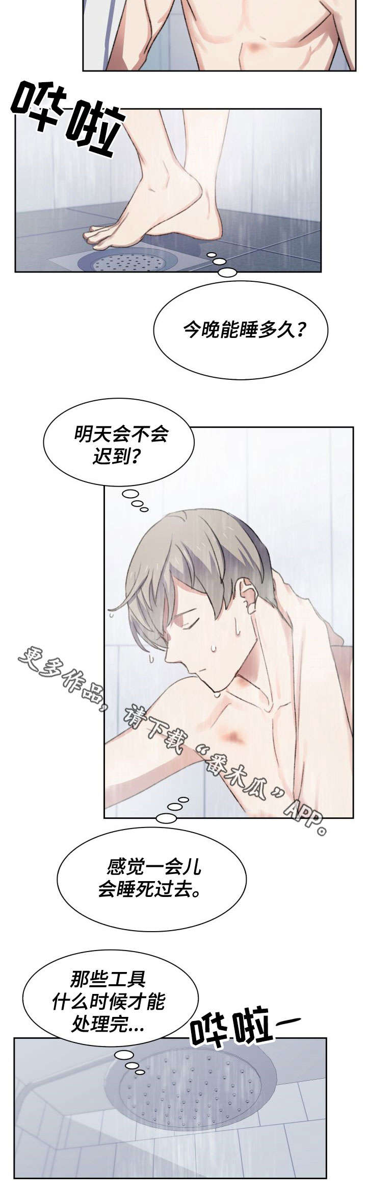 第27章：憔悴9
