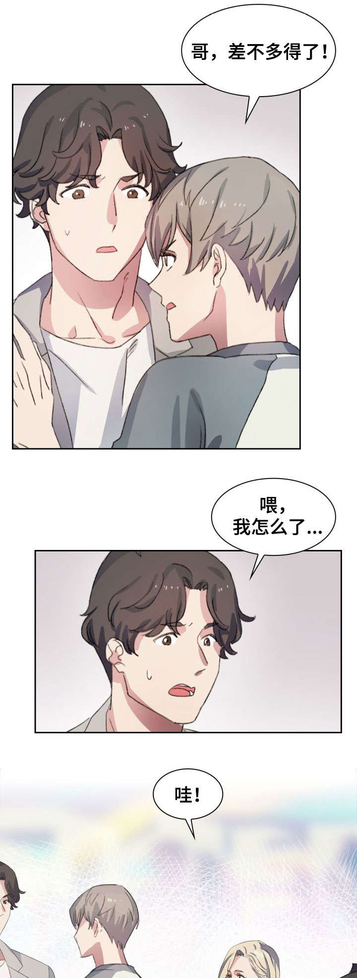第2章：出柜2