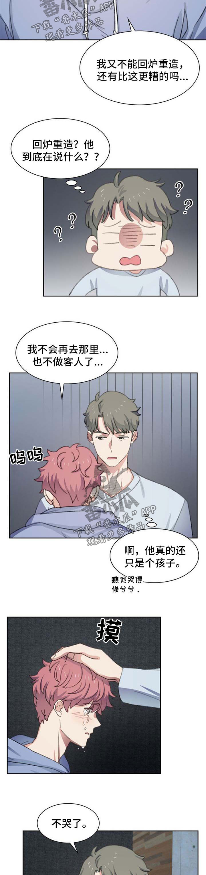 第45章：小孩儿8
