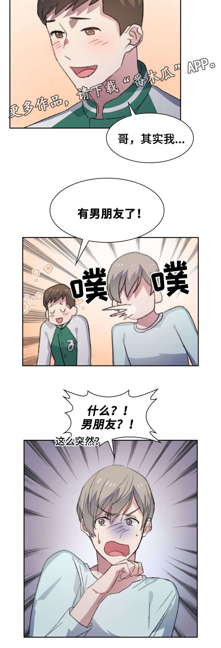 第17章：邀约4