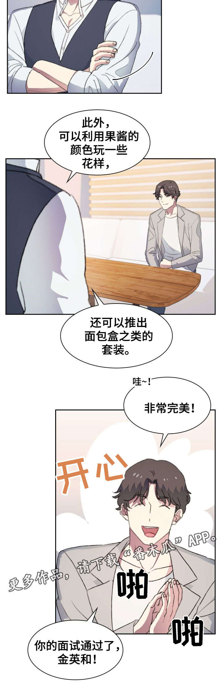 第23章：入职10