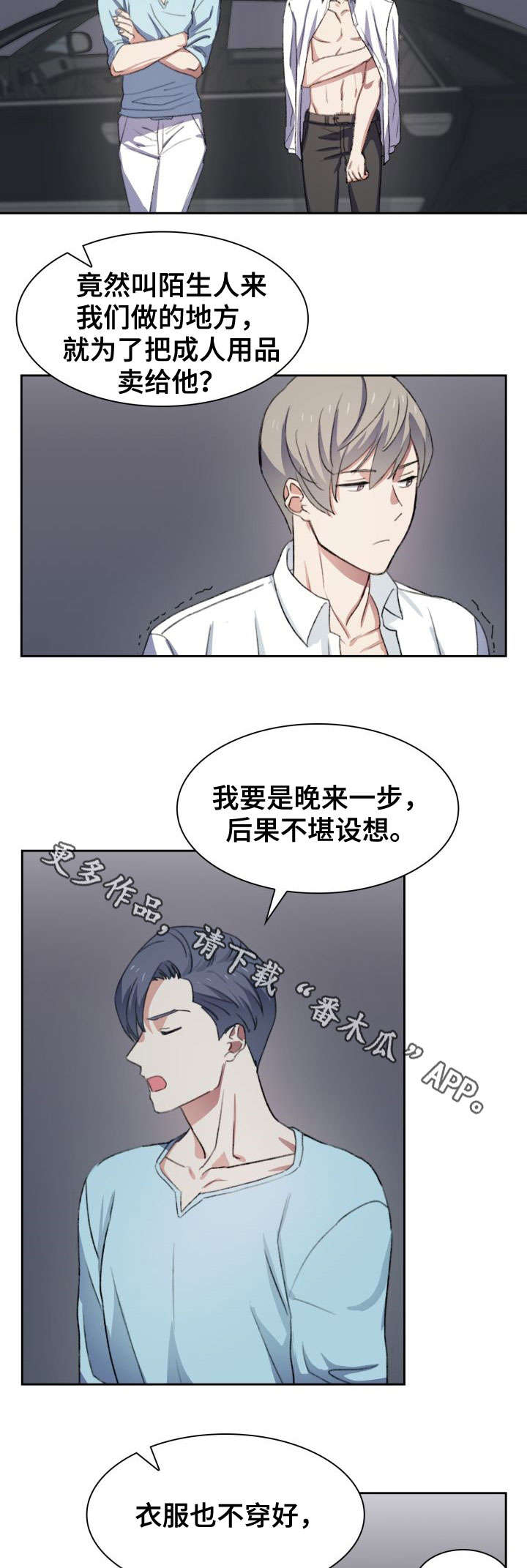第36章：客人8