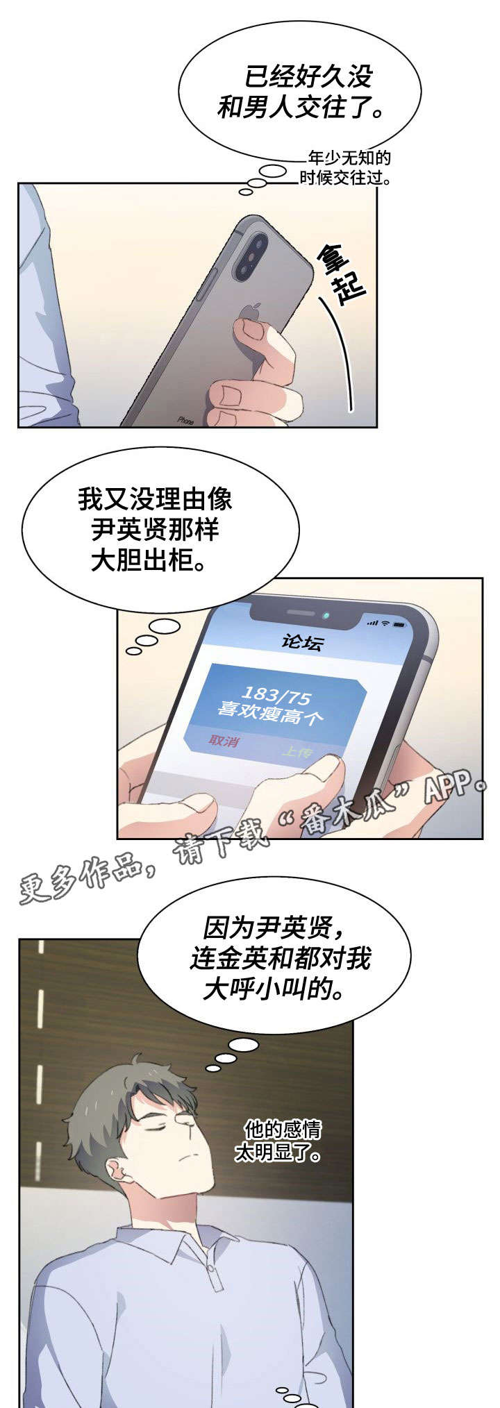 第34章：陌陌2