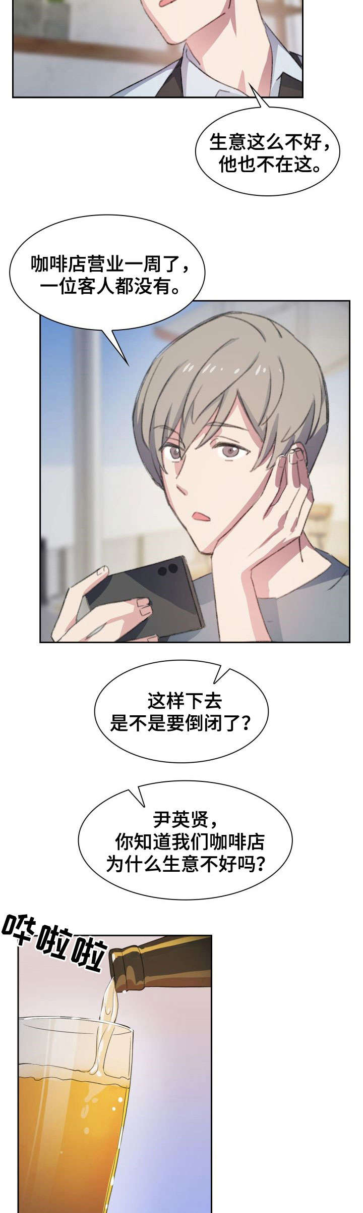 第1章：咖啡店7