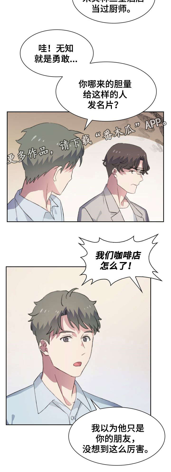 第16章：恋爱烦恼12