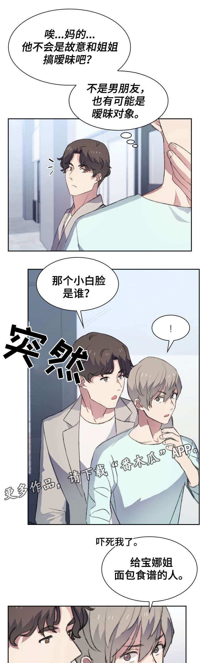 第16章：恋爱烦恼0