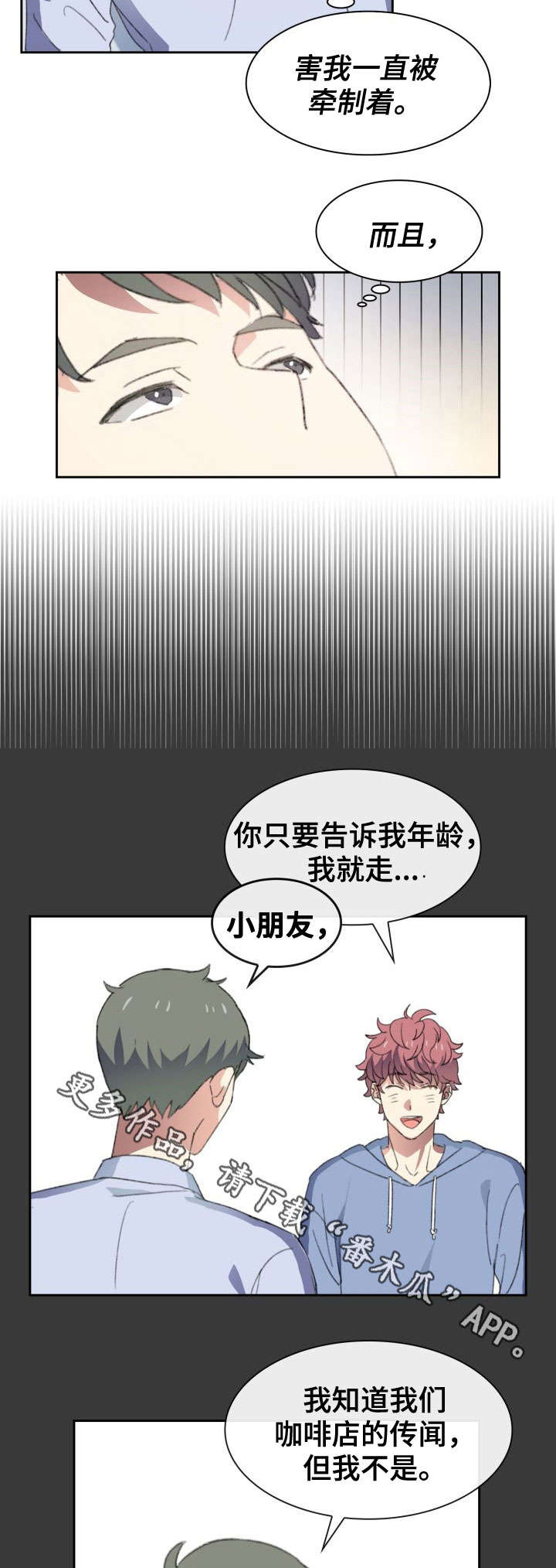 第34章：陌陌3