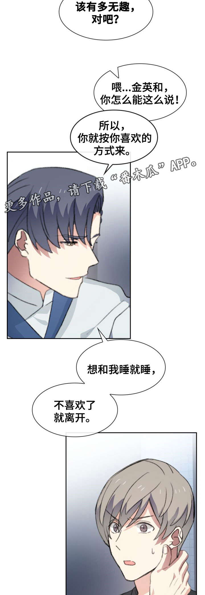 第24章：混蛋5