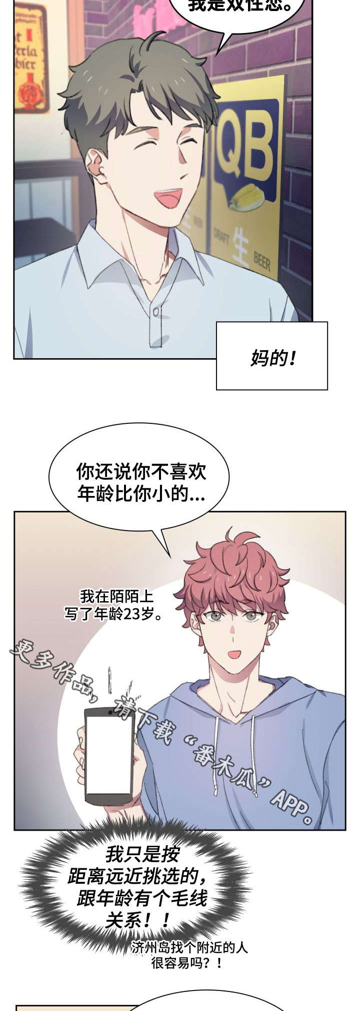 第34章：陌陌7