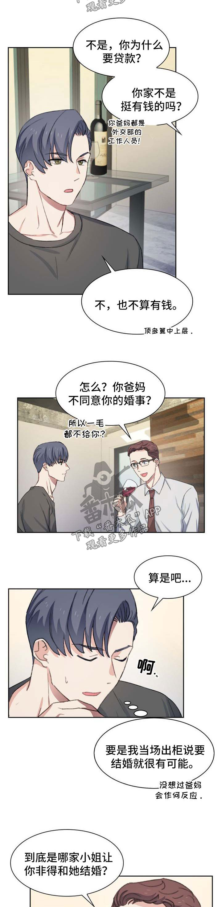 第46章：想要出柜4