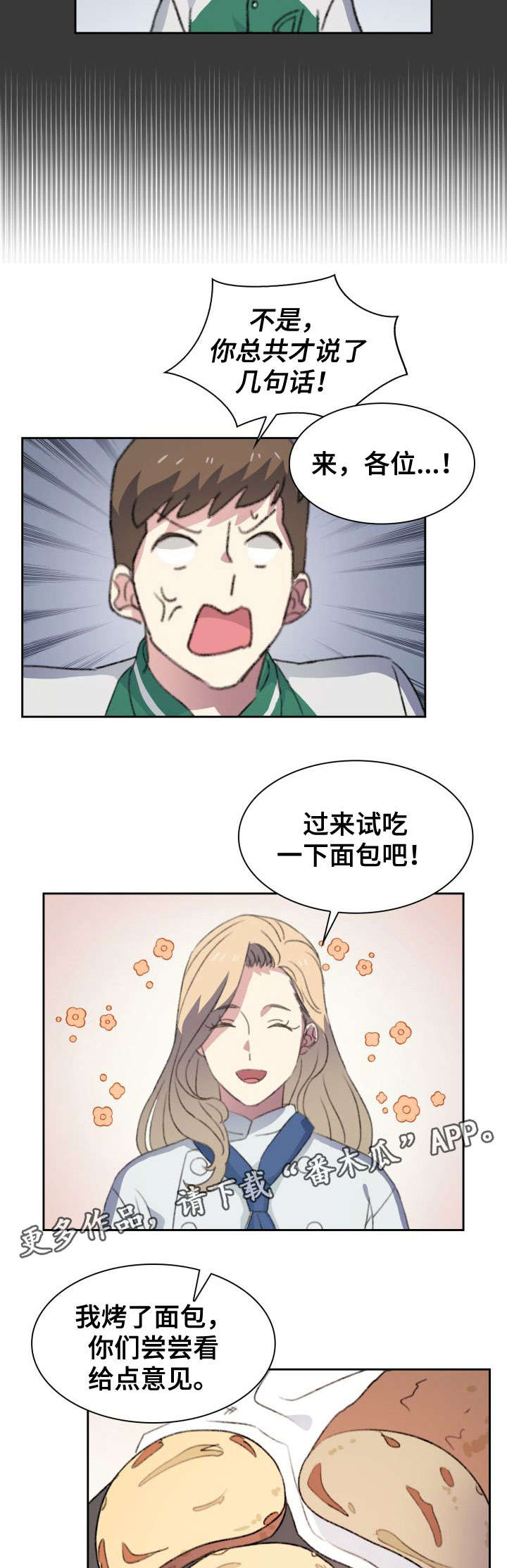 第7章：面包7