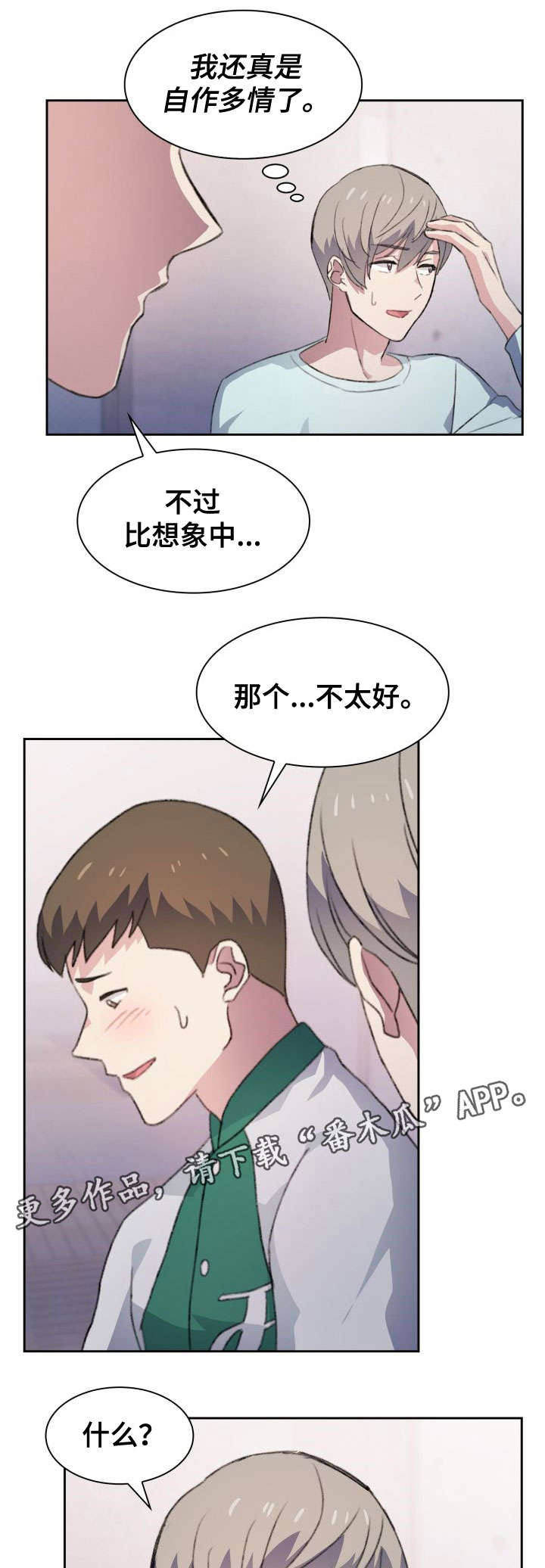 第17章：邀约5