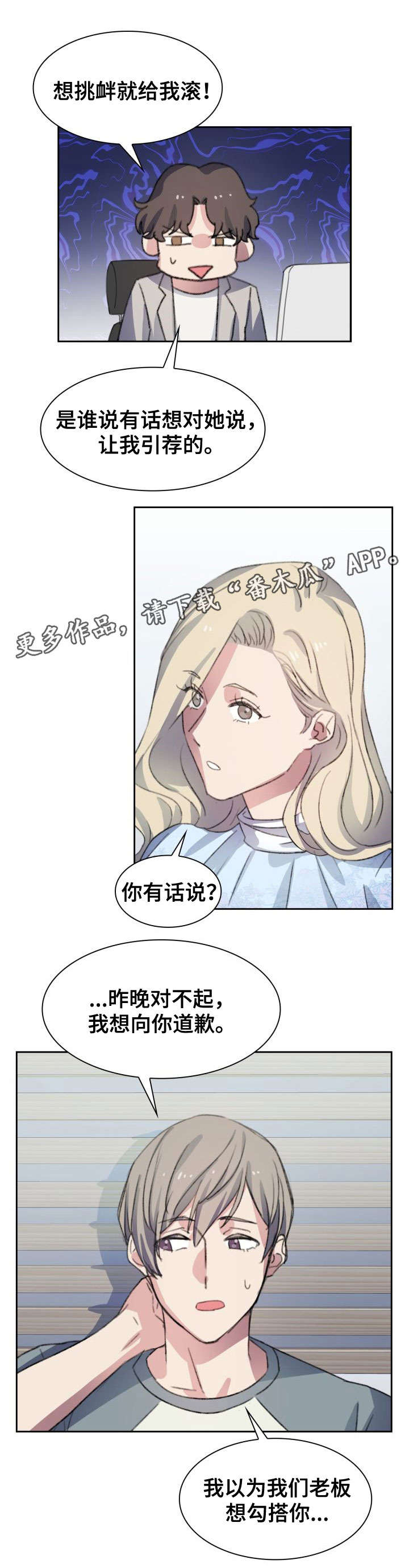 第3章：道歉10