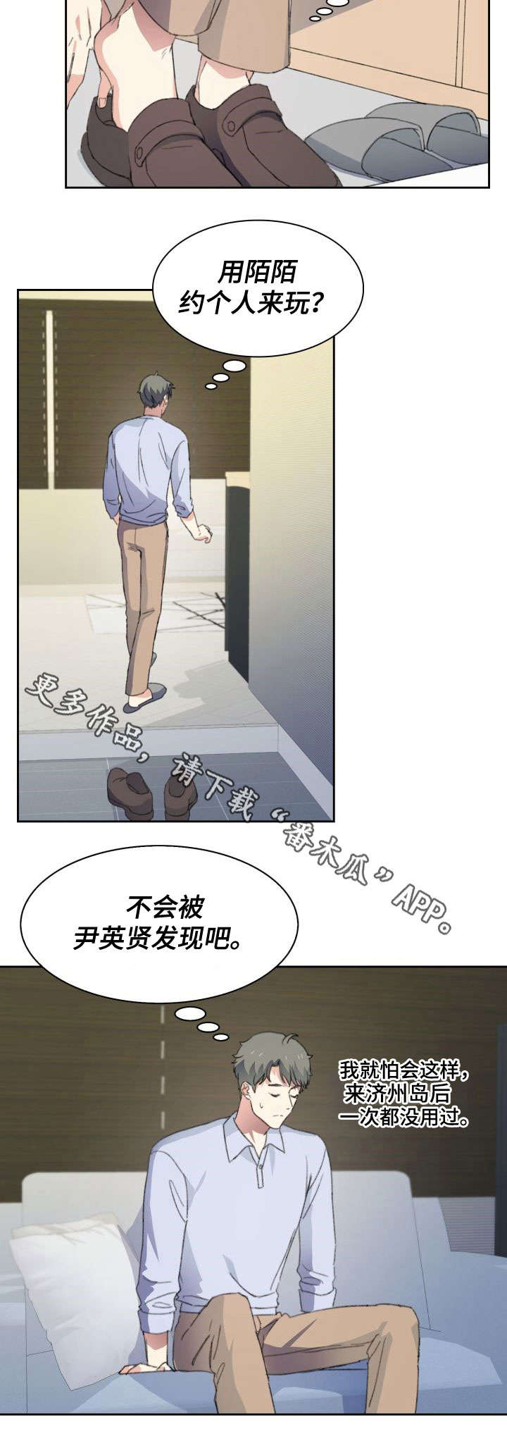 第34章：陌陌1