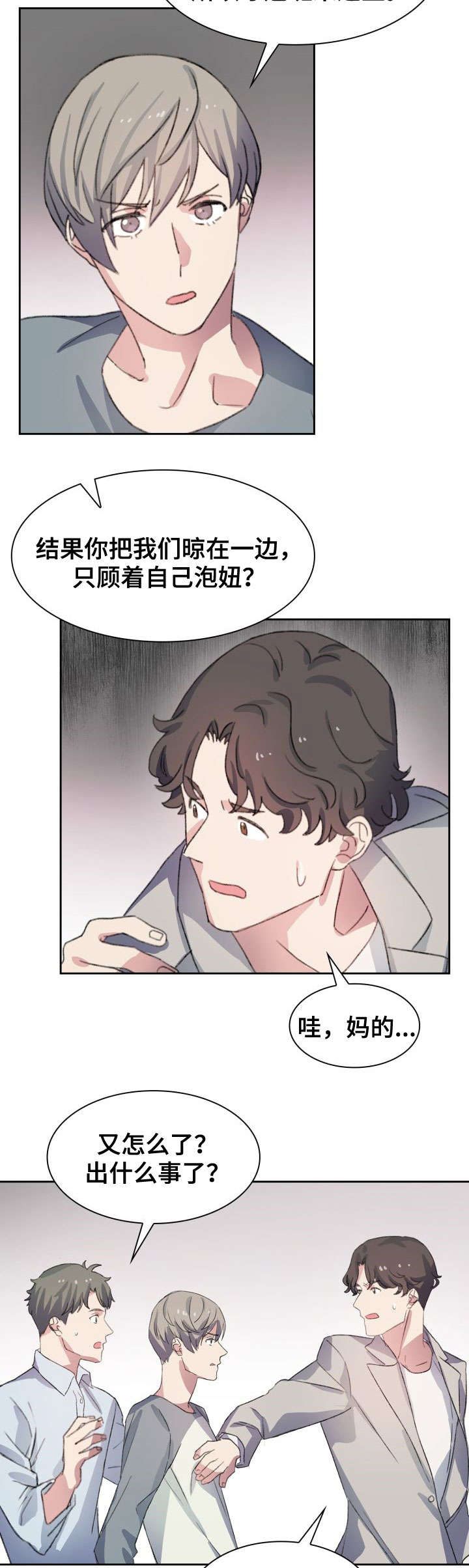 第2章：出柜9