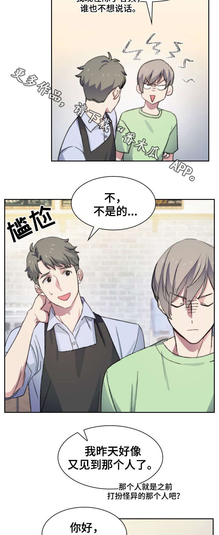 第28章：试吃2