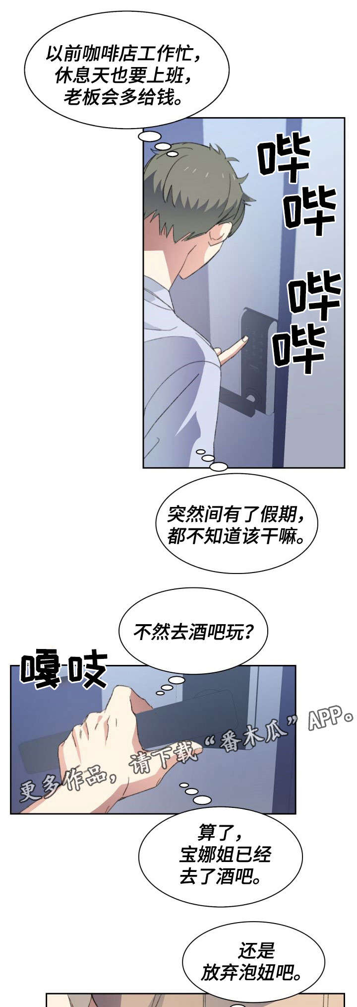 第34章：陌陌0